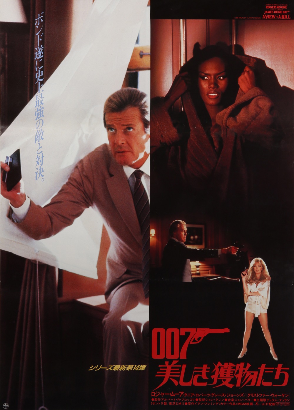 TWO JAPANESE JAMES BOND 007 POSTERS SHOWA ERA, 1981 Both featuring Roger Moore, the first of A