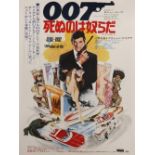 THREE JAPANESE JAMES BOND 007 POSTERS SHOWA ERA, 1970-80s All three featuring Roger Moore, one of