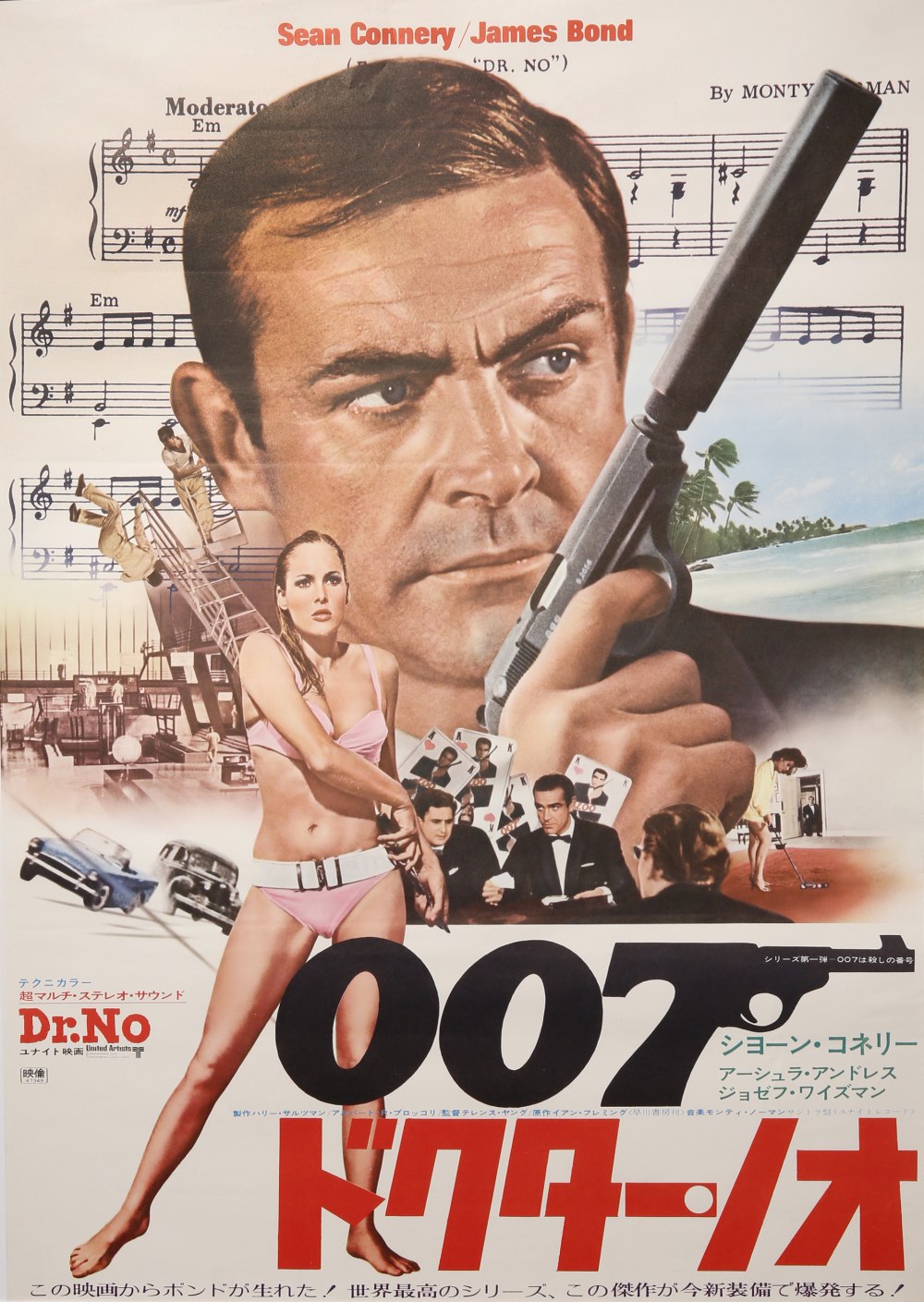 TWO JAPANESE JAMES BOND 007 POSTERS SHOWA ERA, 1972 AND 1983 Both featuring Sean Connery, the - Image 2 of 2