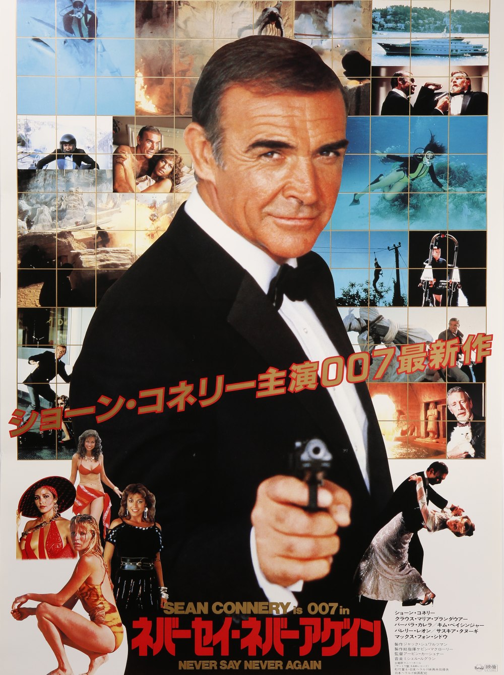 TWO JAPANESE JAMES BOND 007 POSTERS SHOWA ERA, 1972 AND 1983 Both featuring Sean Connery, the