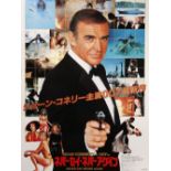 TWO JAPANESE JAMES BOND 007 POSTERS SHOWA ERA, 1972 AND 1983 Both featuring Sean Connery, the
