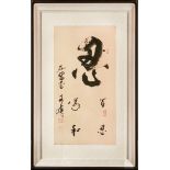 CHINESE CALLIGRAPHY "REN"