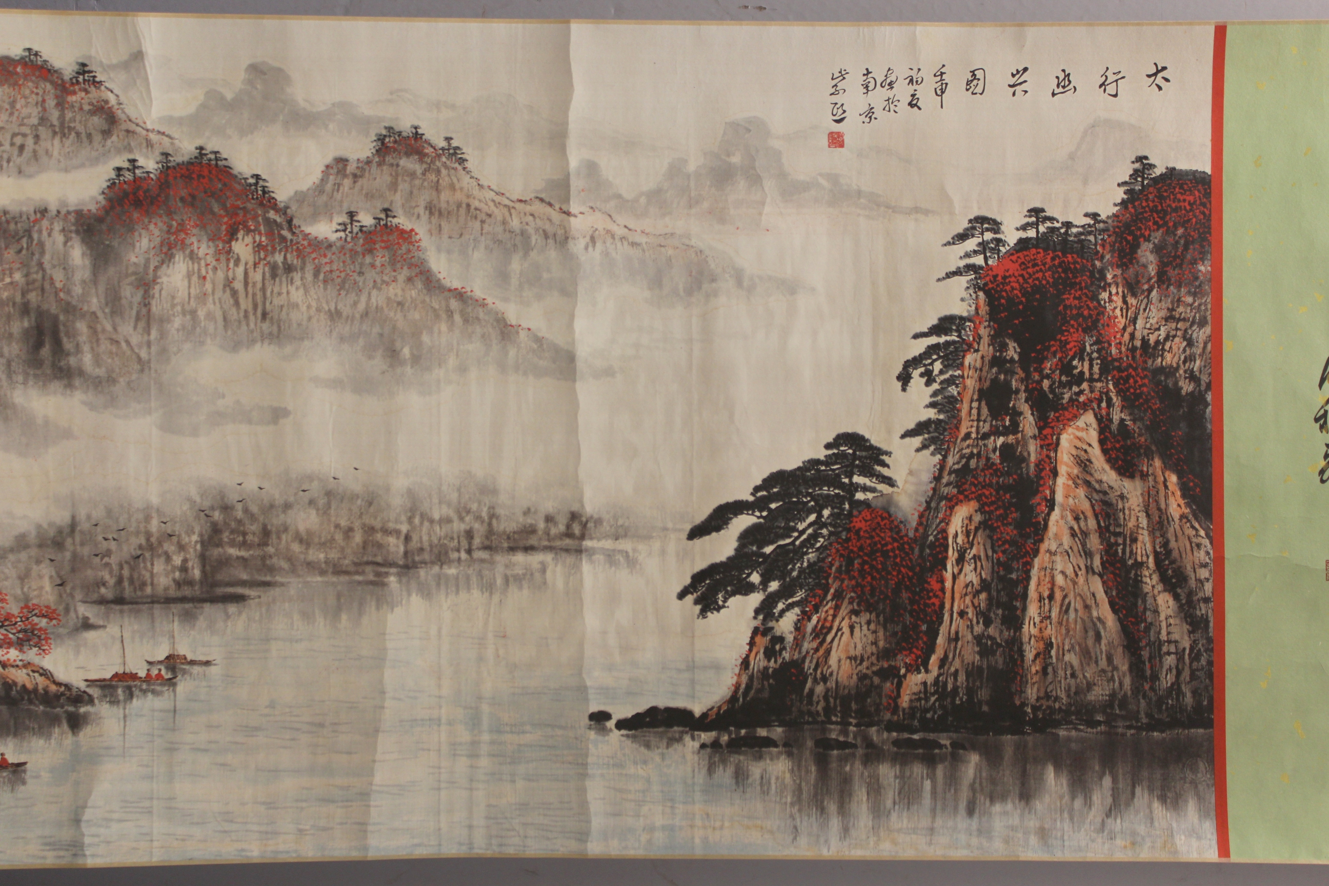Reproduction Chinese scroll painting (print) of an extensive mountainous lake scene with boats, - Image 2 of 9