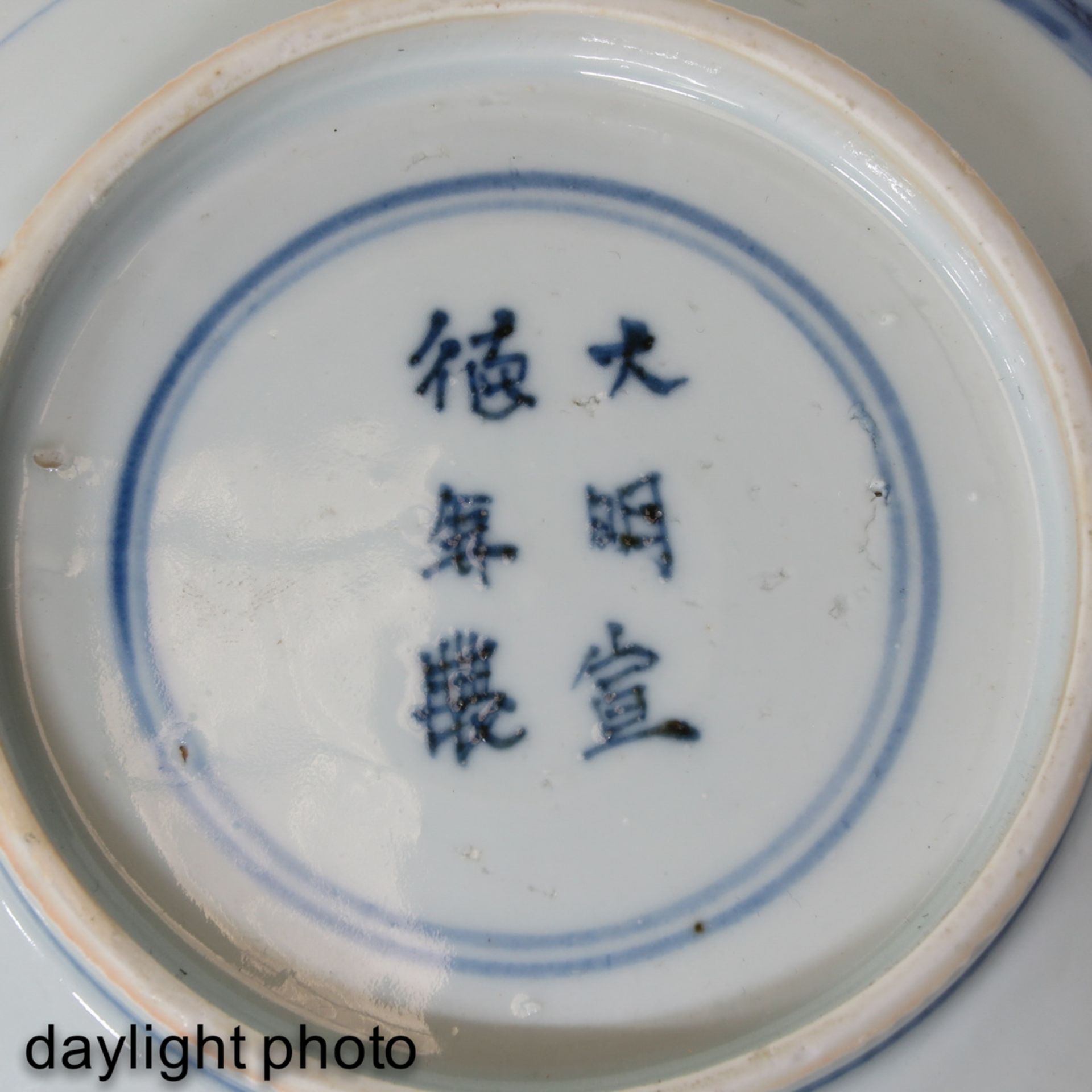A Blue and White Bowl - Image 9 of 10