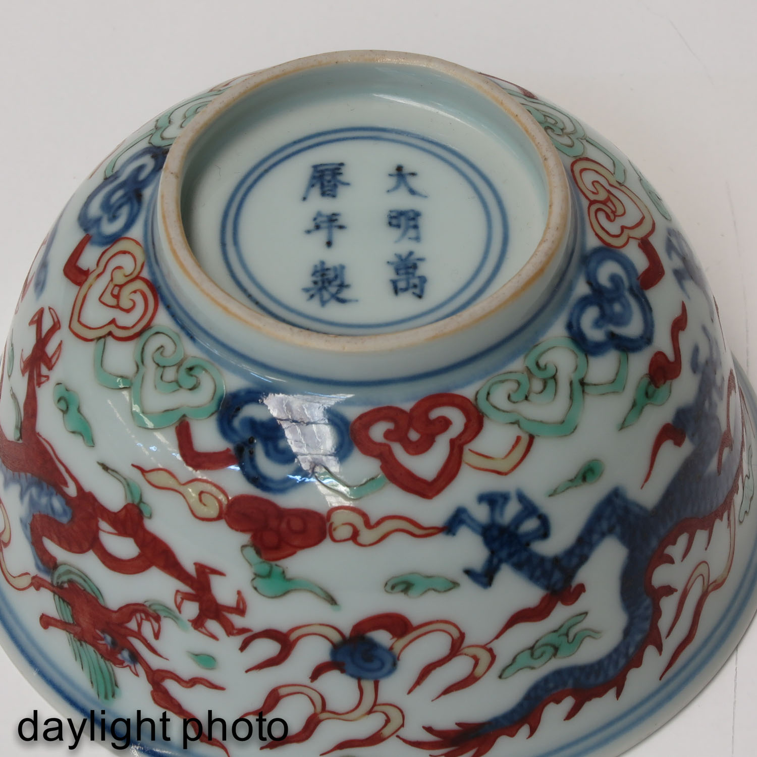 A Wucai Decor Bowl - Image 8 of 10
