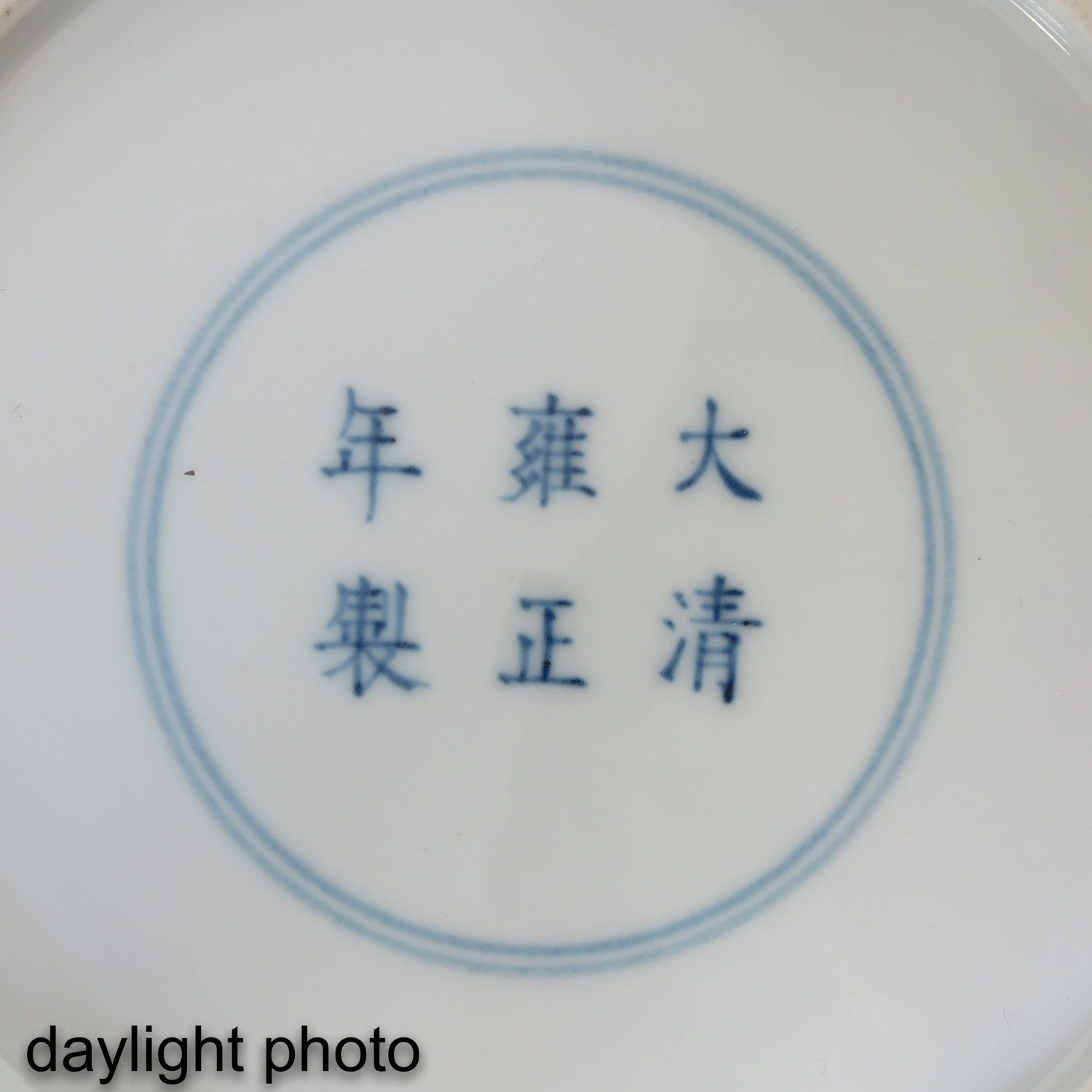 A Famille Rose Dish - Image 5 of 6