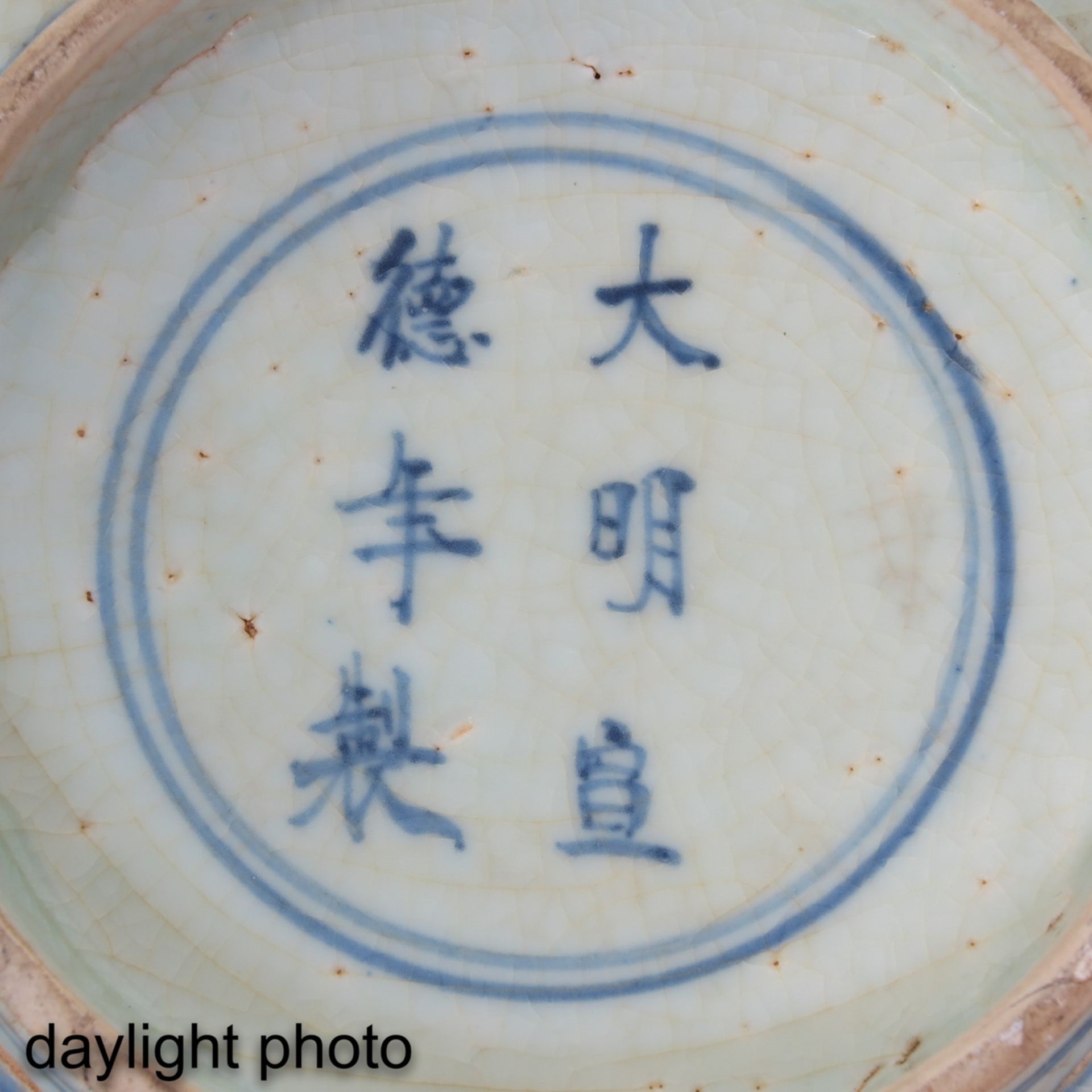 A Blue and White Bowl - Image 9 of 10