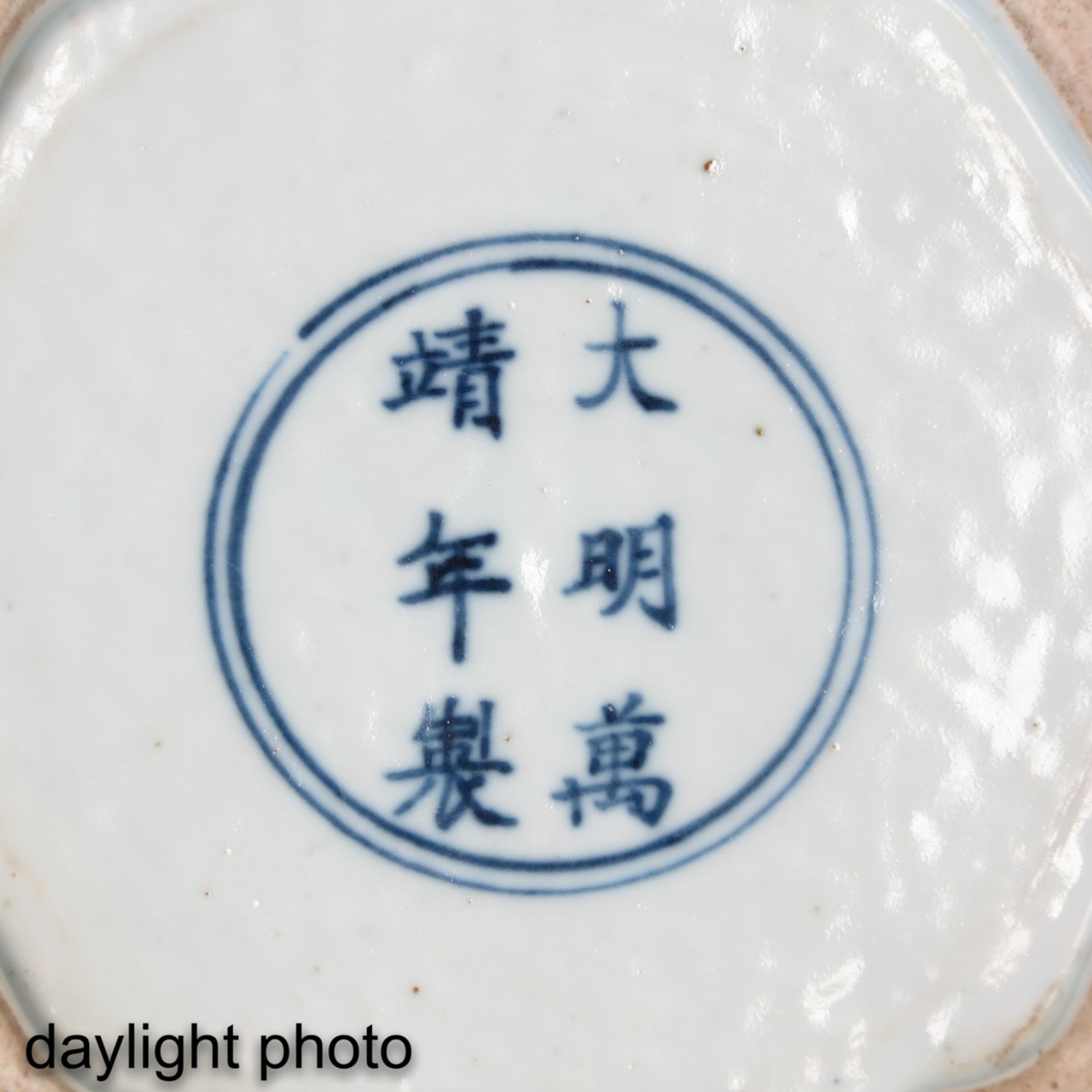 A Blue and White Dish with Cover - Image 9 of 10