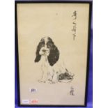 Chinese framed watercolour of a Cocker Spaniel, 37 x 55 cm. Not available for in-house P&P,