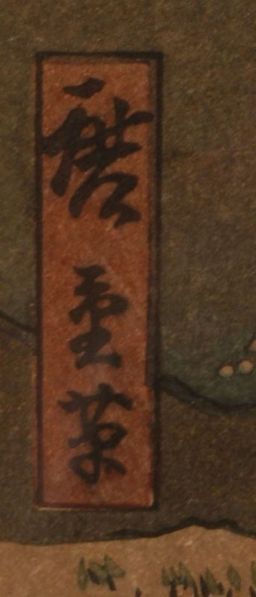 Farbholzschnitt (Japan), &#039;Schnee in der Nacht&#039;, in japanischen Schriftzeichen signiert und - Bild 2 aus 2