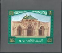 Saudi Arabia 1983 (Dec 13) Solidarity with Palestinians, Essay in design of the issued 20th value.