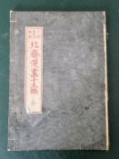 A 19th century Japanese woodblock printed picture book, Edo period, in good condition