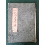 A 19th century Japanese woodblock printed picture book, Edo period, in good condition