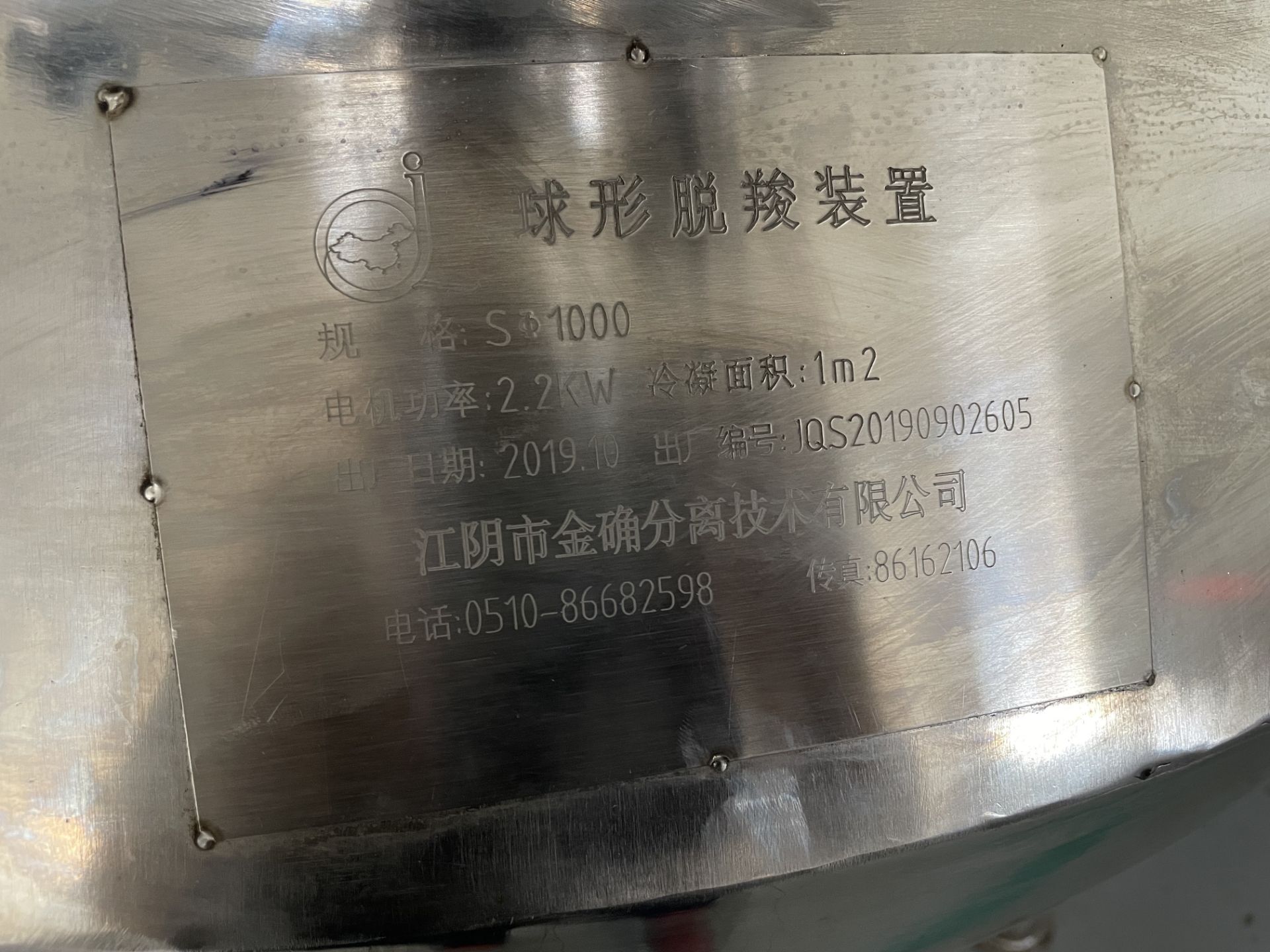 Used Decarb Reactor/ Falling Film Evaporator. Model S-1000. - Image 3 of 14