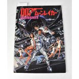 JAMES BOND; a 'Moonraker' Japanese souvenir programme, bearing the signatures of Roger Moore,