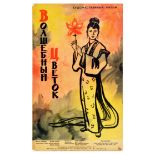 Cinema Poster Magical Flower China Feature Film Asia Far East Orient