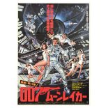 Movie Poster James Bond Moonraker 007 Japan