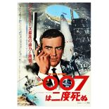 Movie Poster James Bond You Only Live Twice 007 Connery
