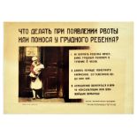 Propaganda Poster Child Vomiting Diarrhoea Instruction Health USSR