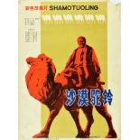 Movie Poster Desert Camel Shamotuoling