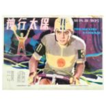 Movie Poster Shenxing Taibao Bicycle Racing Cycling Bike