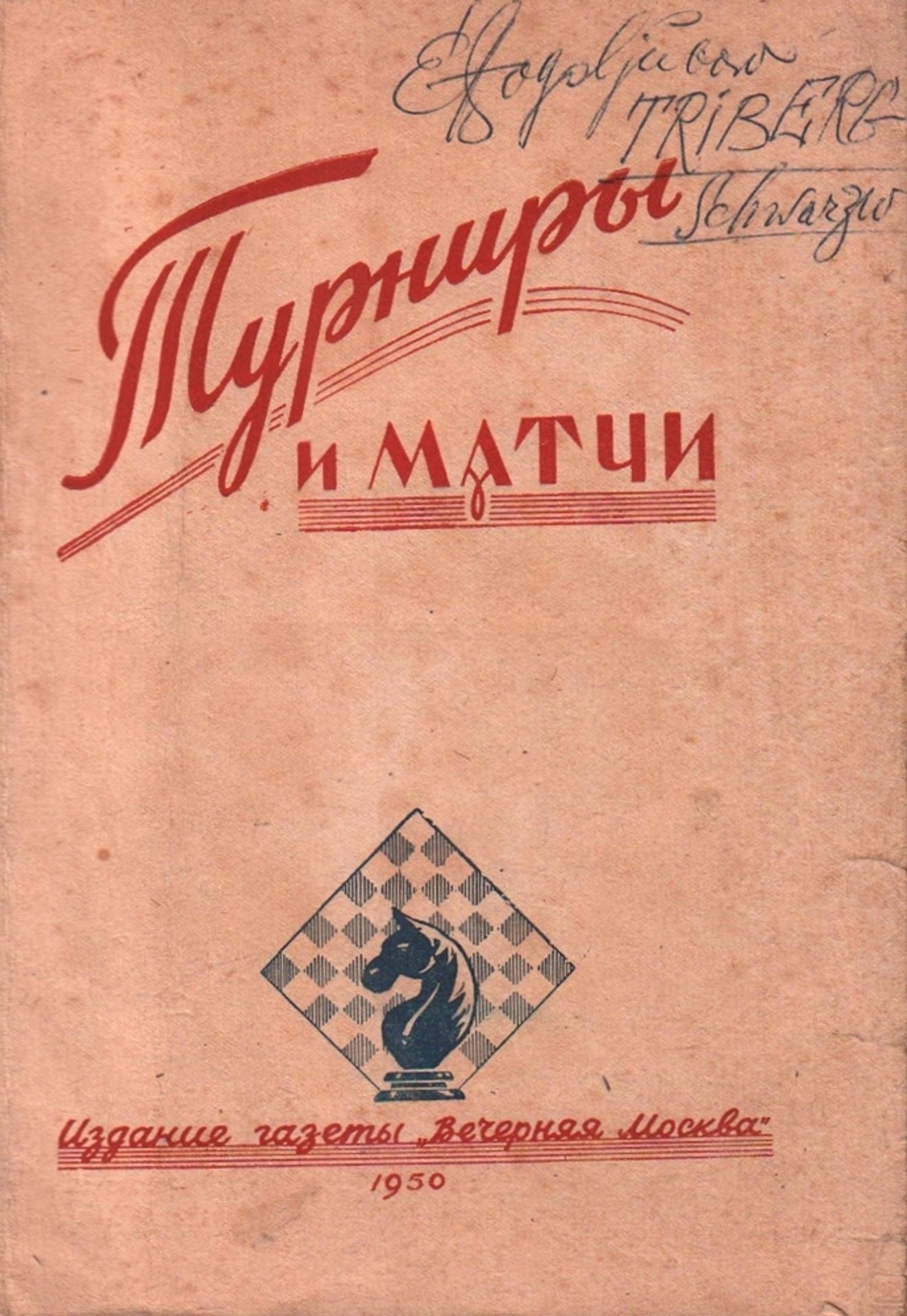 Bogoljubow, E. Turniry i matchi ... Bulletin Nr. 1 - 20. Moskau 1950. 4°. Mit Abb. und Diagrammen.