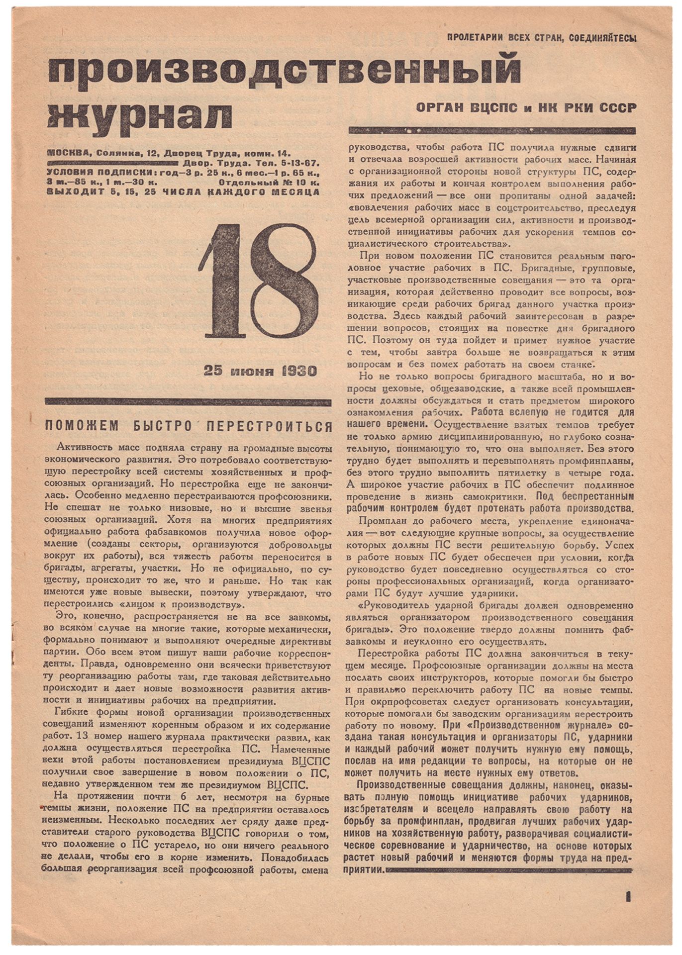 [Nekrasov, E., design. Soviet]. Magazine of Production. N-18, June 25th 1930. - Moscow, 1930. - 16 p - Image 2 of 2