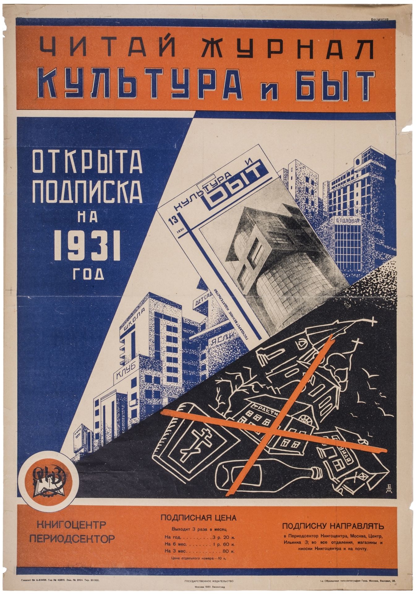 [Soviet]. Magazine poster-advertisement "Culture and domestic life". Moscow, 1930. - 77