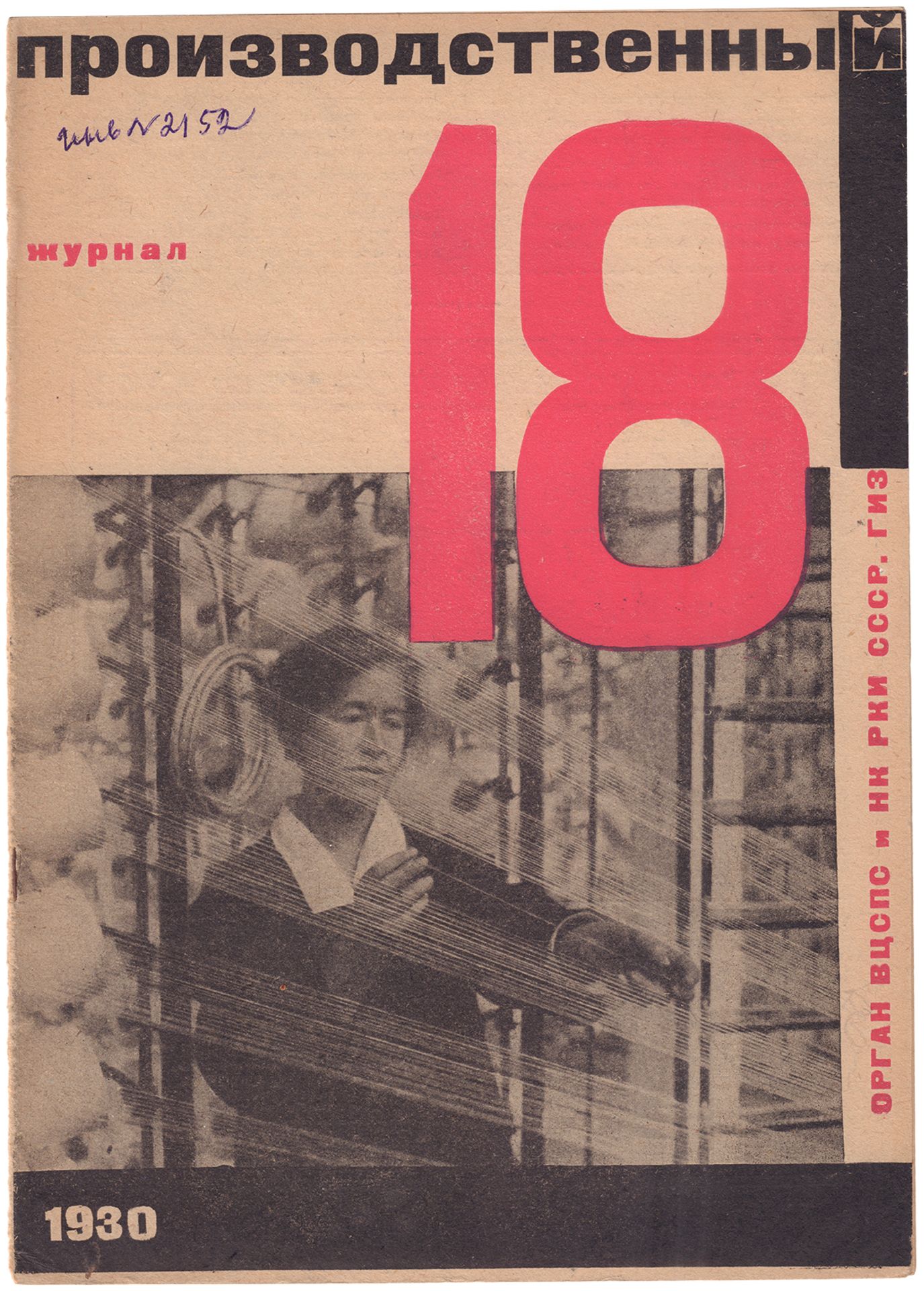 [Nekrasov, E., design. Soviet]. Magazine of Production. N-18, June 25th 1930. - Moscow, 1930. - 16 p