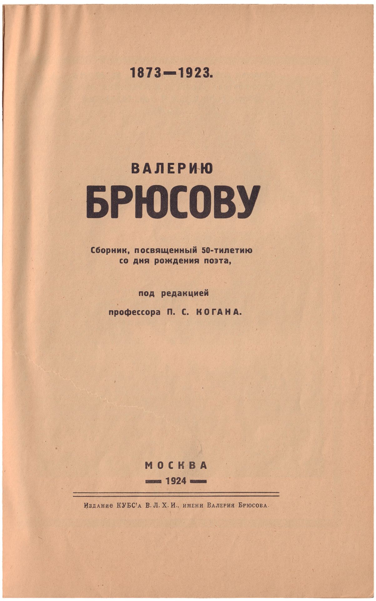 [Konstantin Yuon, design. Soviet]. To Valery Bryusov: 50th years Anniversary. - Moscow, 1924. - 92 p - Image 2 of 4