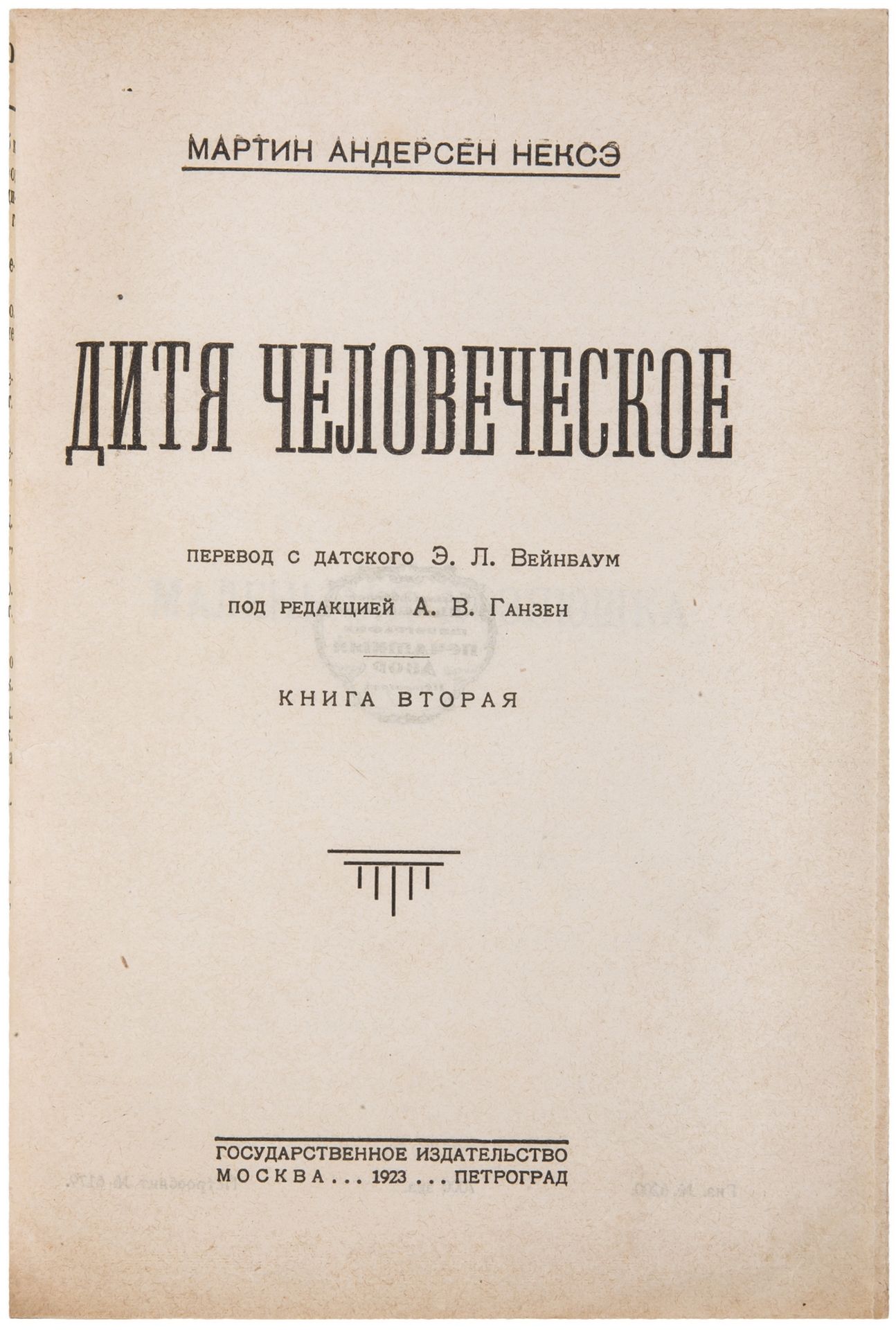 [Simkhovich, S., design. Soviet]. Neske, M. Human Child: [Book 1-2]. - Moscow; Petrograd, 1923. Book - Image 5 of 6