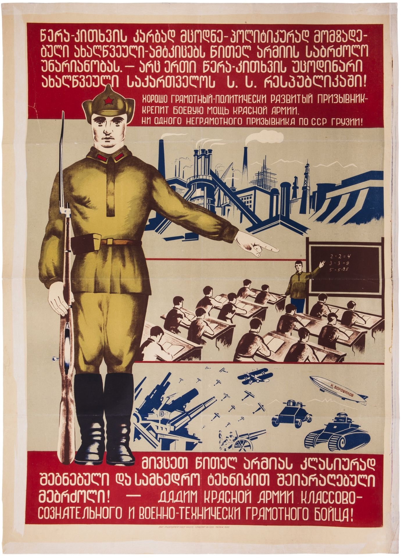 [Soviet]. Rare. "Poster Let's give class-conscious and military educated soldier to the Red Army". T