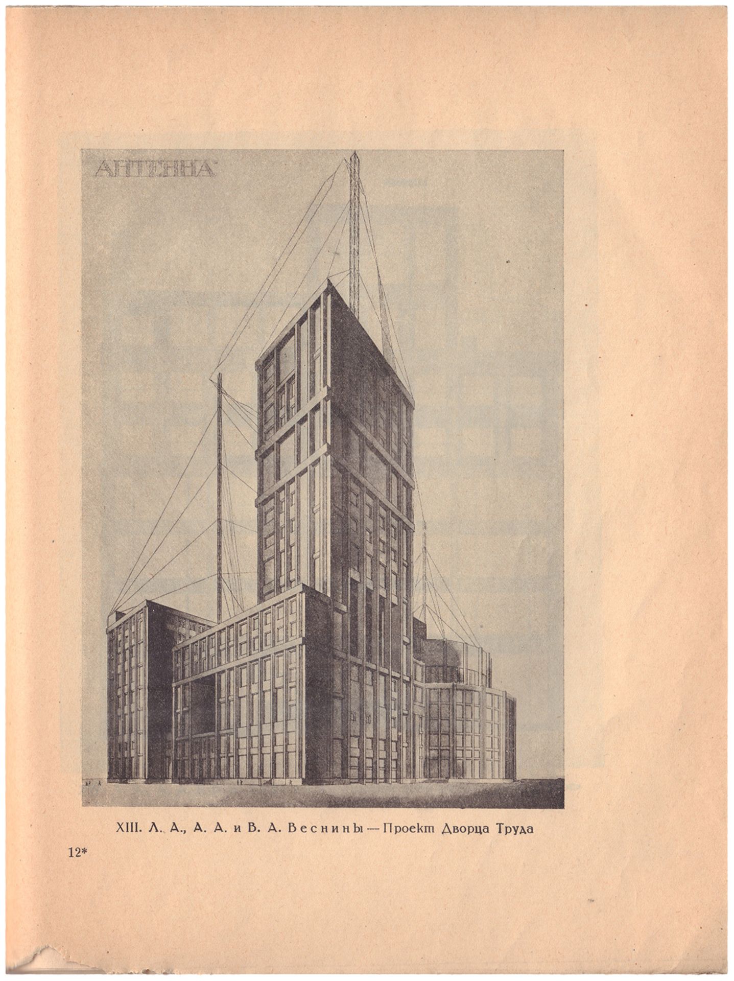 [Constructivism in architecture. Soviet]. Ginzburg, M. Style and epoch. Moscow, 1924. - 238 pp.: ill - Image 6 of 6