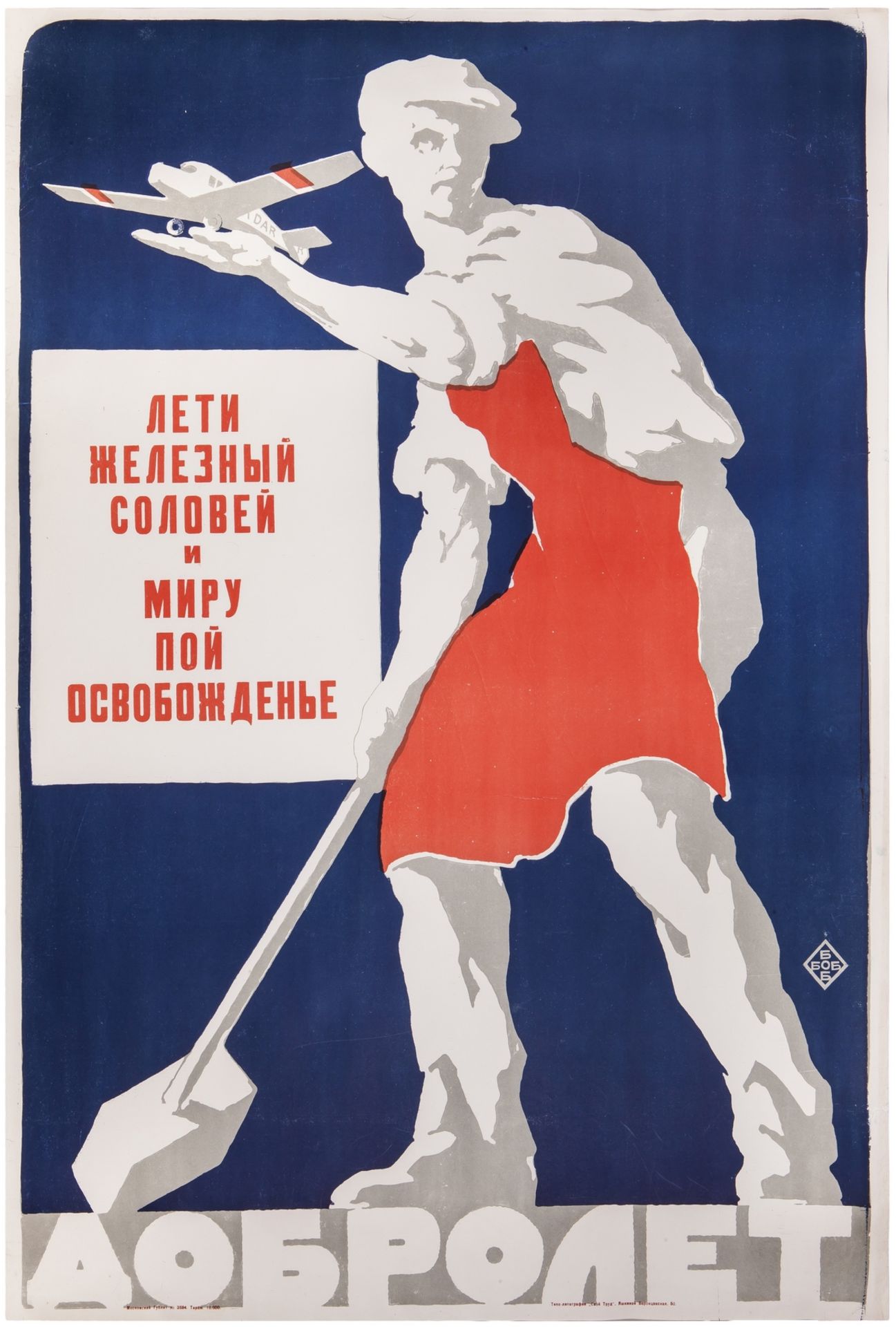 [Soviet]. Rare. Borisov B, Poster "Dobrolet. Fly the iron nightingale and bring the liberty to the w