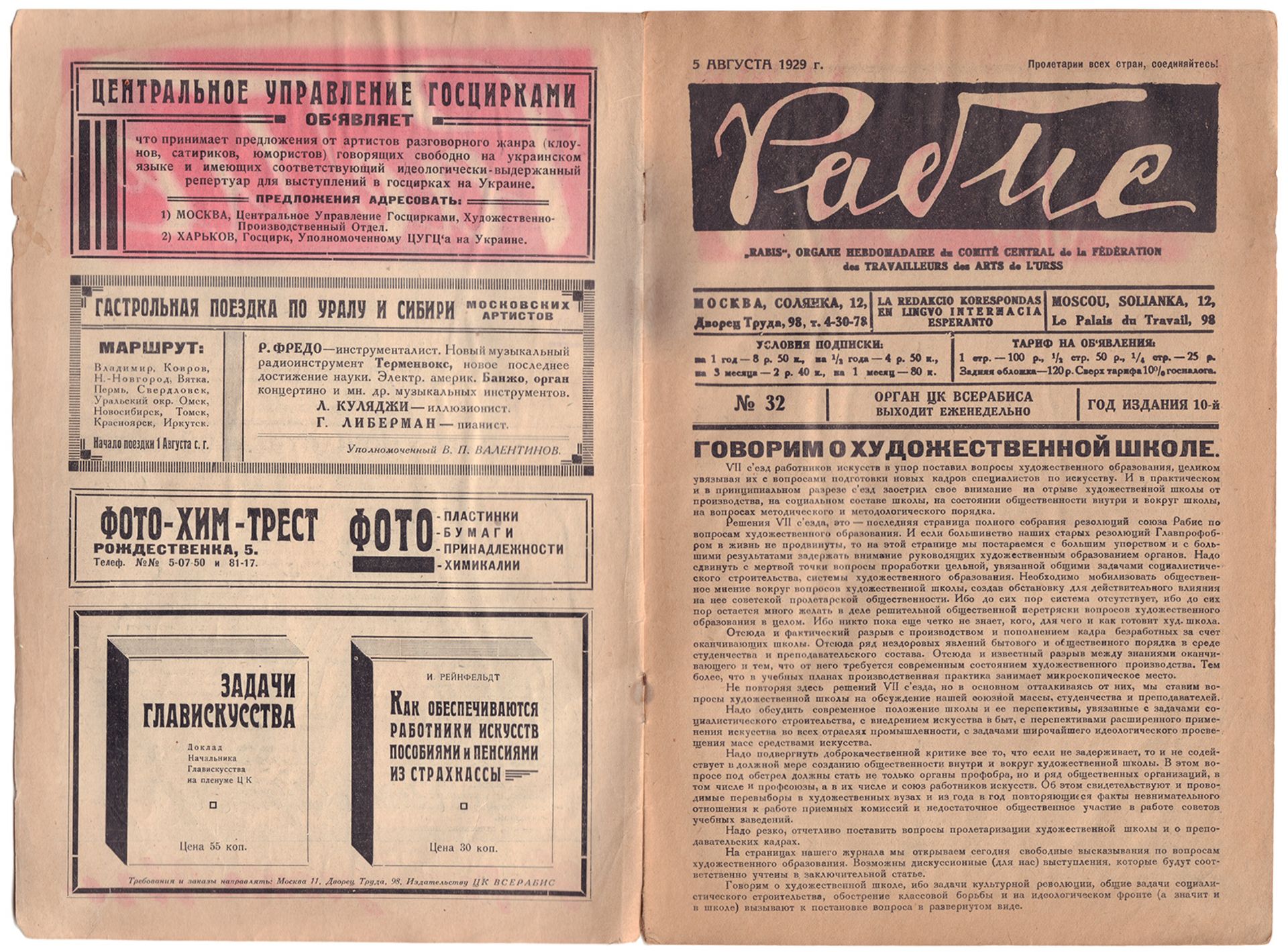 [Bor-Ramensky, K., design. Soviet]. Rabis: Theatre. Cinema. Circus. Stage. Photograph. Music. Art. I - Image 2 of 3