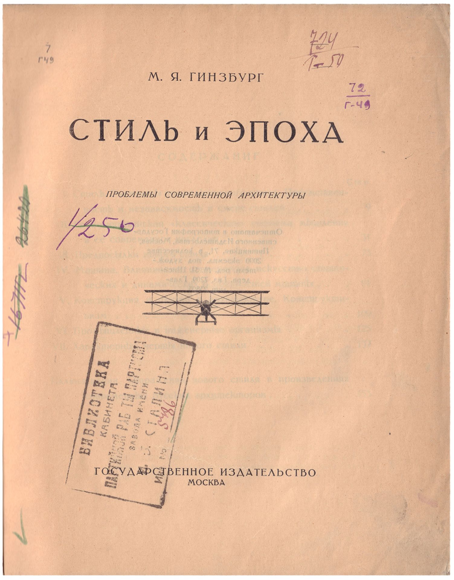 [Constructivism in architecture. Soviet]. Ginzburg, M. Style and epoch. Moscow, 1924. - 238 pp.: ill - Image 2 of 6