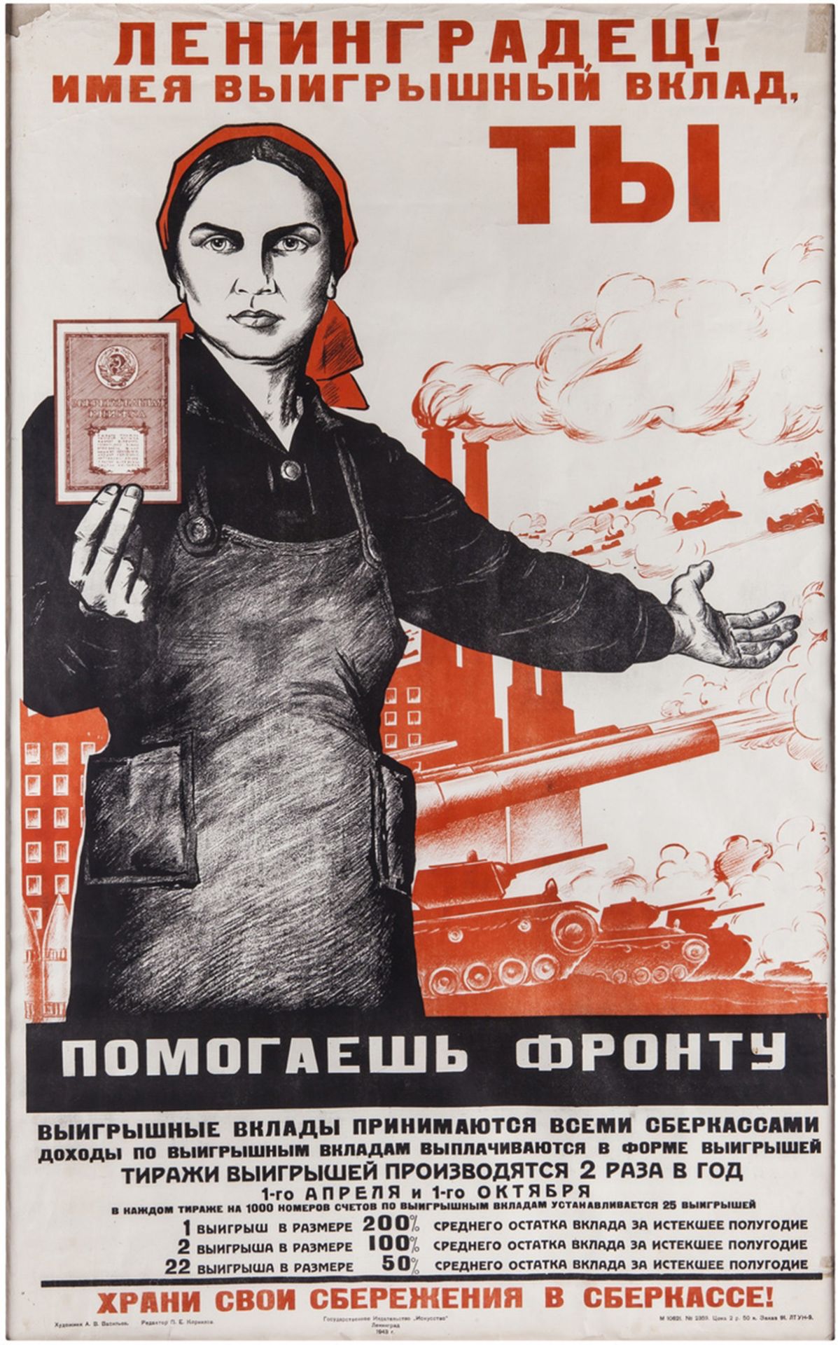 [Soviet]. Poster "Leningrader! If you have winning ticket you help battle front". By A. Vasiliev. Le