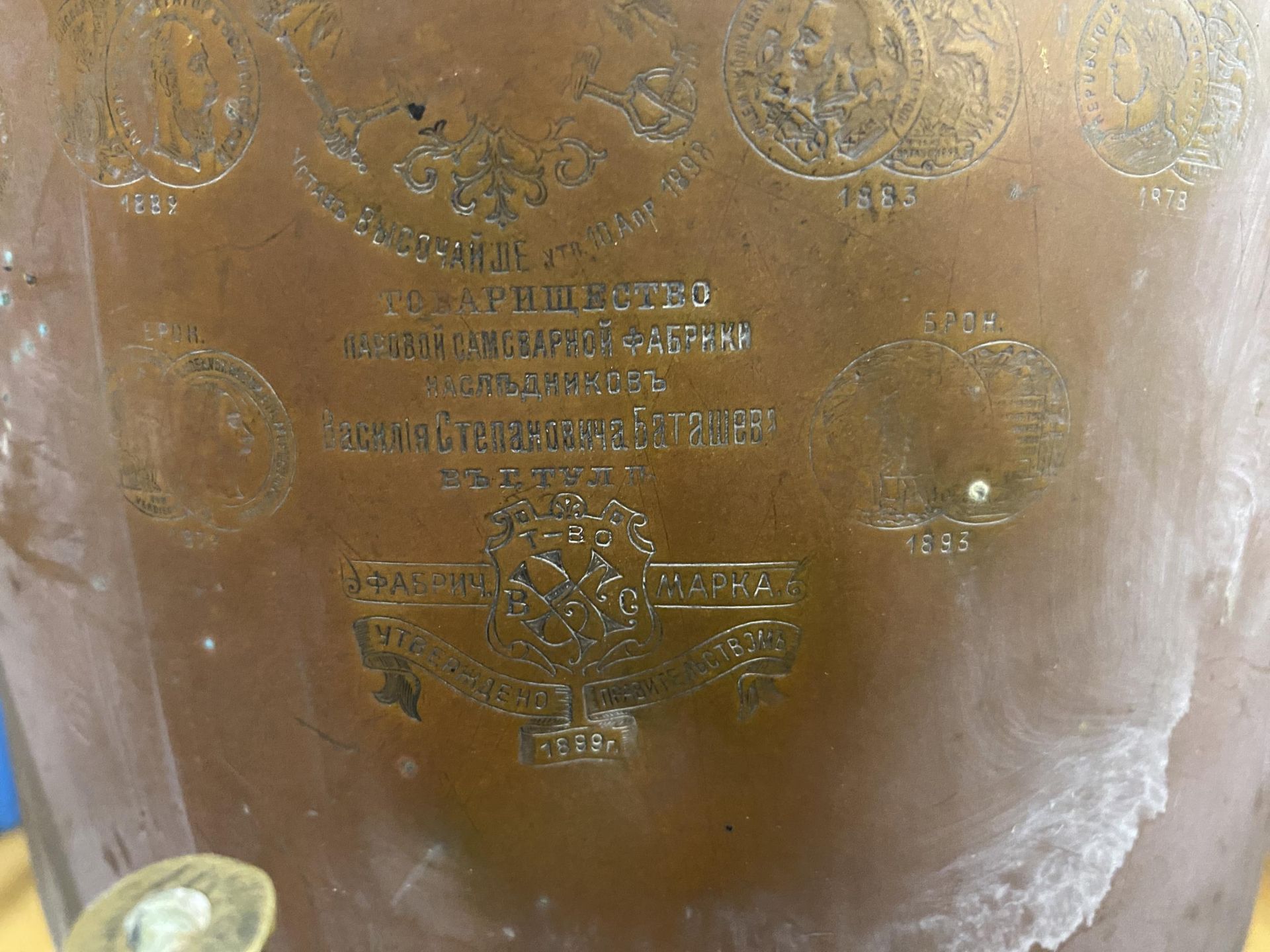 A LARGE RUSSIAN BRASS & COPPER COMMEMORATIVE SAMOVAR WITH RUSSIAN INSCRIPTION OF KINGS & QUEENS - Image 2 of 6