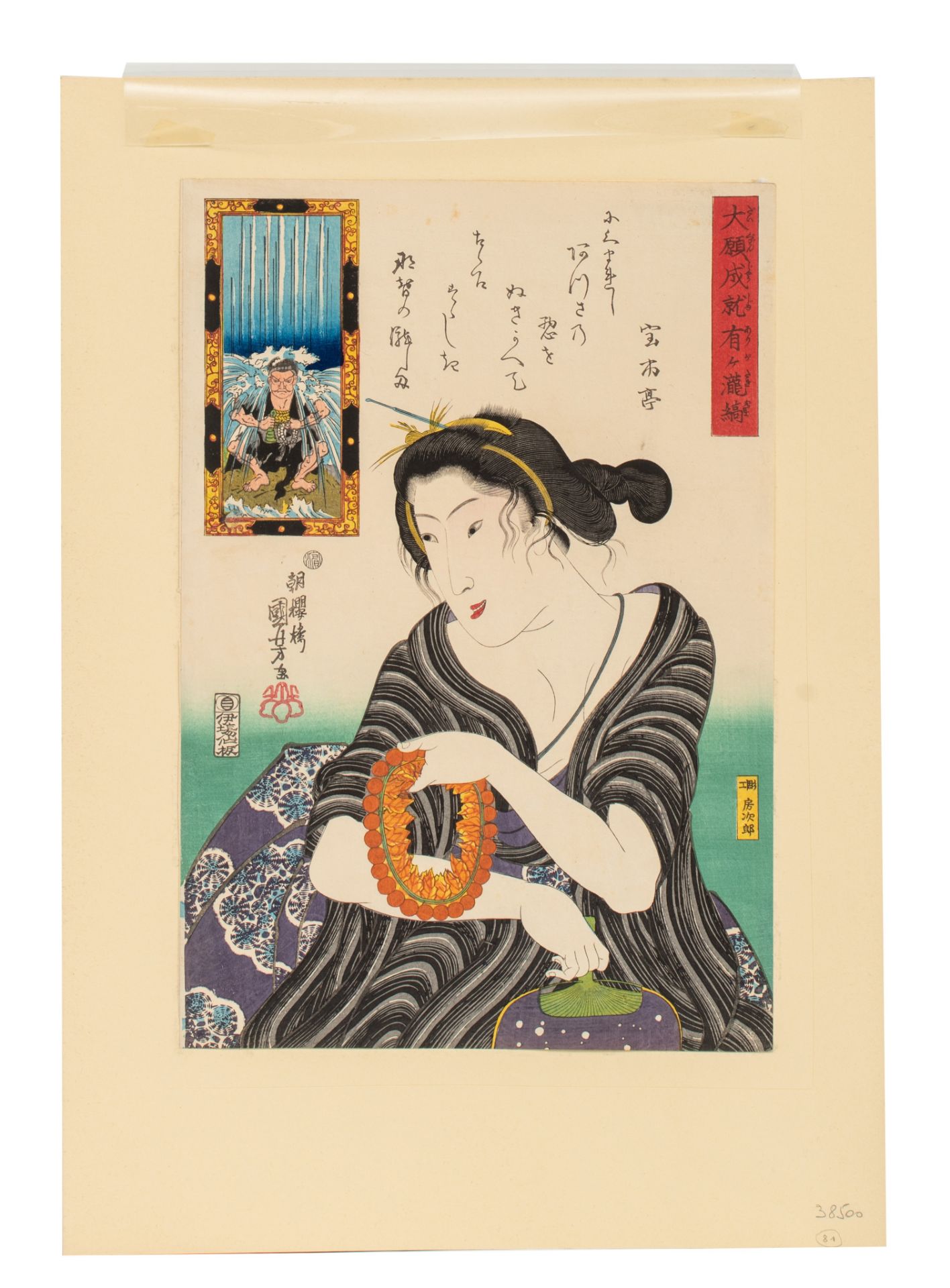 A Japanese woodblock print by Kuniyoshi, waterfall-striped materials in answer to earnest prayer, ca - Image 3 of 4