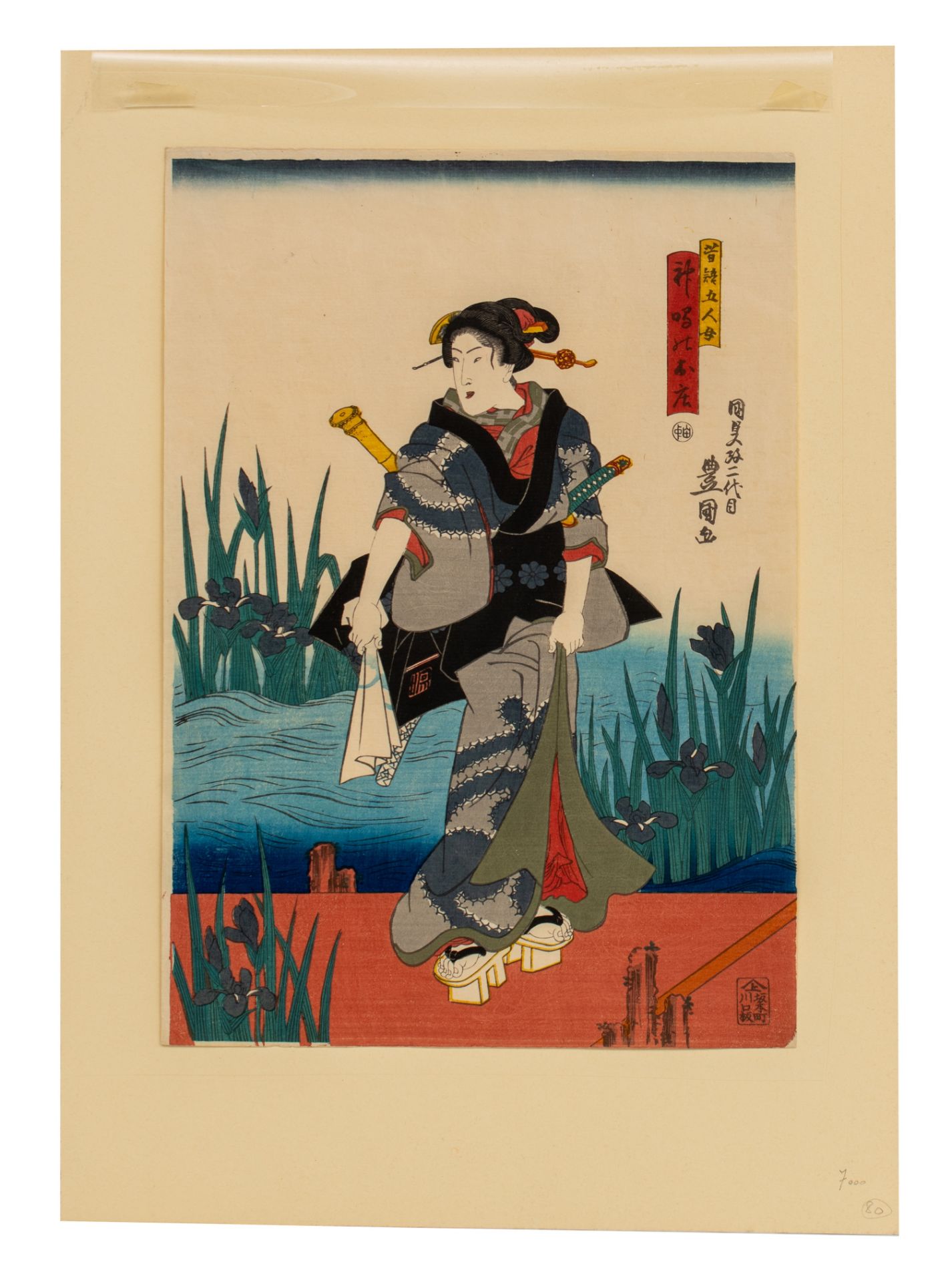 Five Japanese woodblock prints by Toyokuni III, portraits of courtesans, ca. 1856 - Image 10 of 18