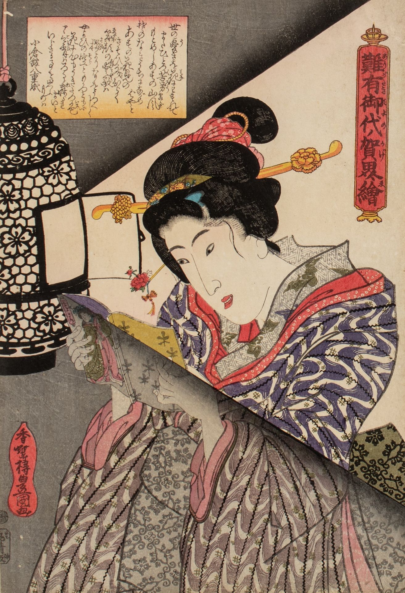 Two Japanese woodblock prints by Toyokuni III, the first one a portrait of a courtesan, ca. 1862, th - Image 5 of 9