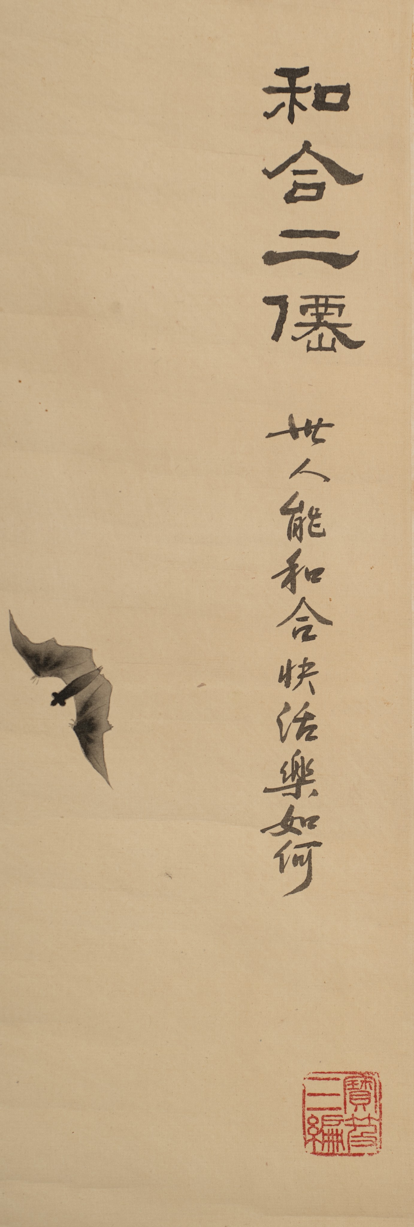 A collection of three Chinese scrolls, watercolour on silk, largest 94 x 51 cm - Image 16 of 24