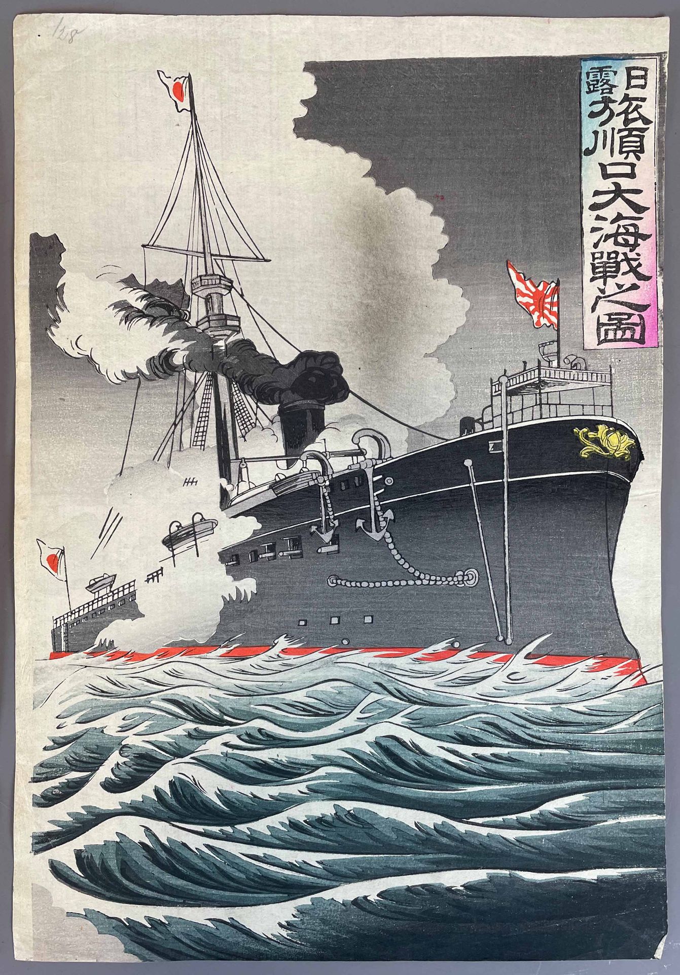 Chinsai ROSETSU (XIX - XX). Große Seeschlacht bei Porth Arthur während des Russisch - Japanischen Kr - Image 8 of 15