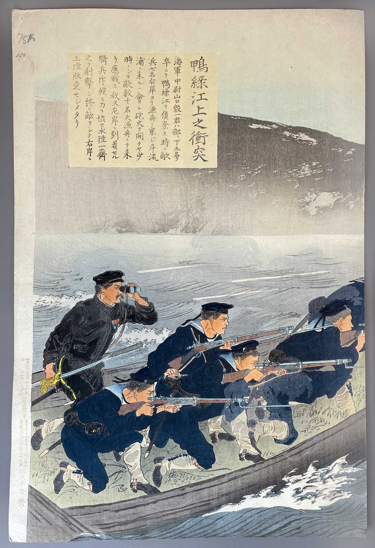 Konvolut Holzschnitte. Japan. 19. / 20. Jahrhundert. Seeschlachten Russisch - Japanischen Krieges, - Image 2 of 12