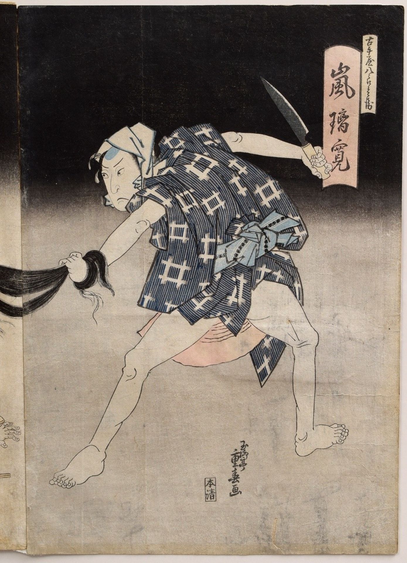 Ryusai, Shigeharu (1803-1853) sign. Gyokuryutei Shigeharu ga "The actors Arashi Rikan and Sawamura  - Image 2 of 8