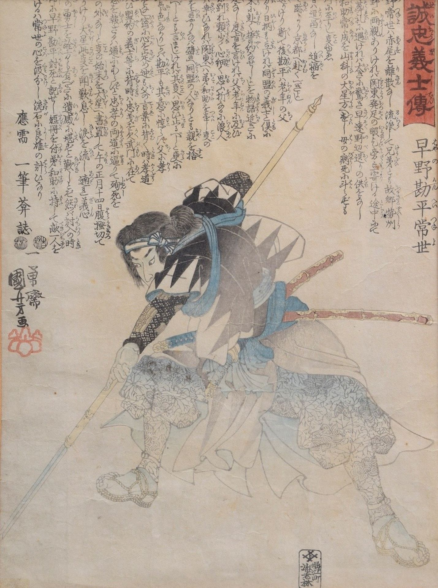 12 Kuniyoshi, Utagawa (1798-1861) Woodblock prints depicting samurai warriors from the series "Seic - Image 9 of 17