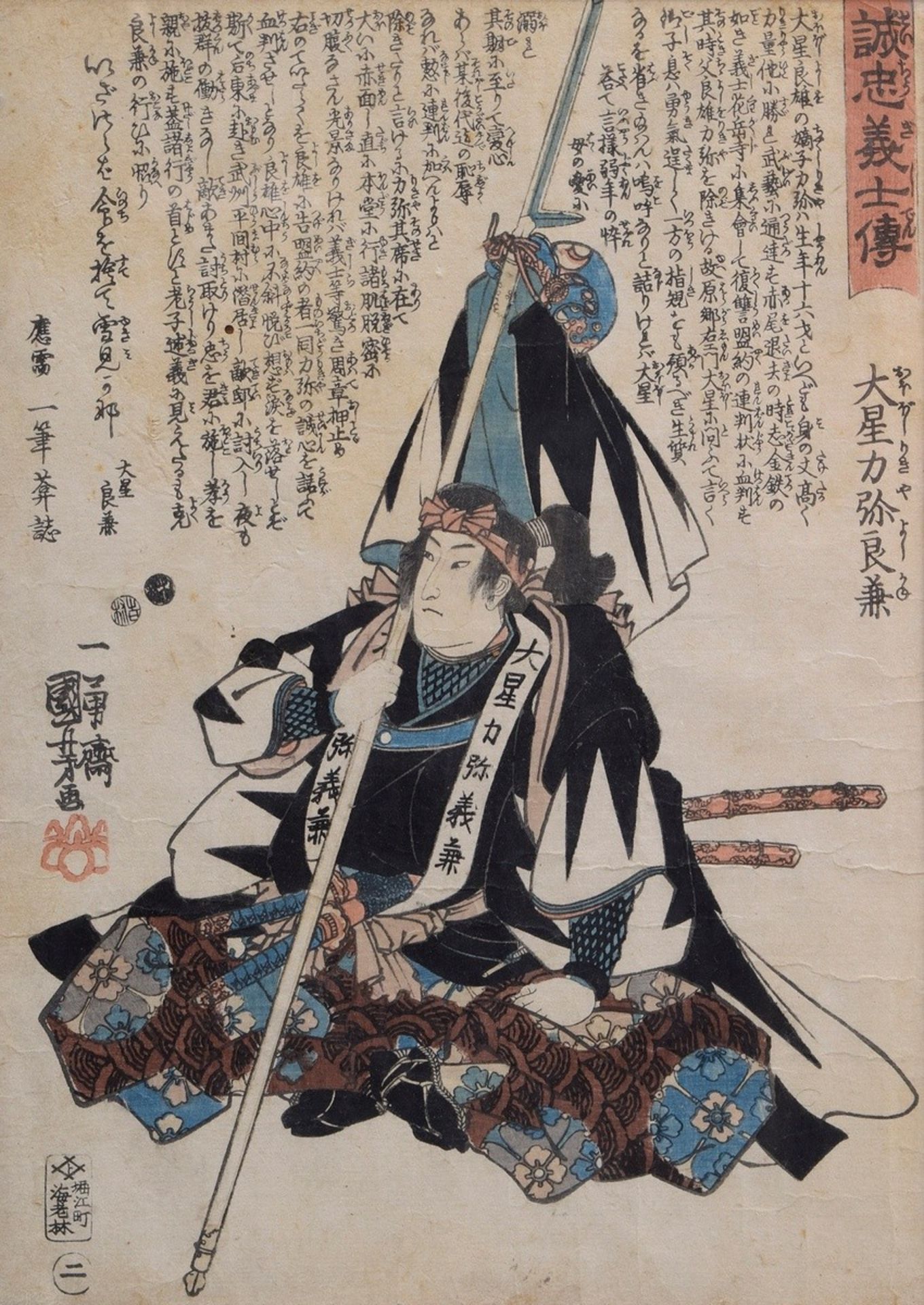 12 Kuniyoshi, Utagawa (1798-1861) Woodblock prints depicting samurai warriors from the series "Seic - Image 17 of 17