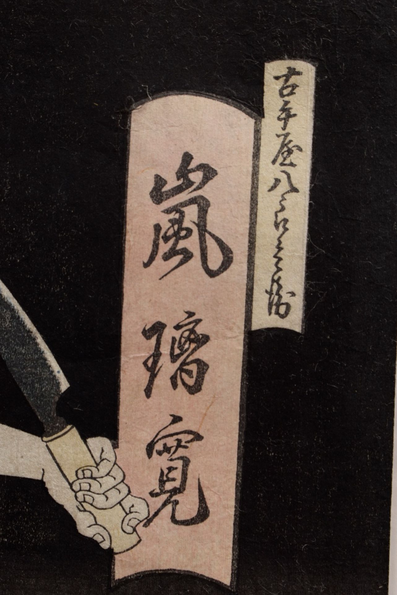 Ryusai, Shigeharu (1803-1853) sign. Gyokuryutei Shigeharu ga "The actors Arashi Rikan and Sawamura  - Image 4 of 8