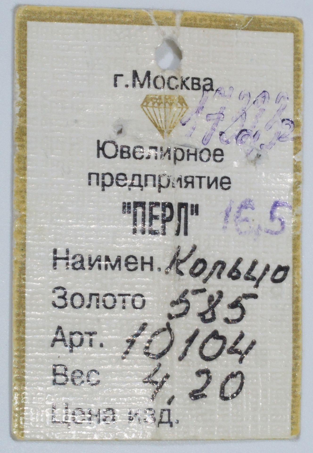 Smaragdring mit Brillanten. 585er Gelbgold, russische Kokoshnikmarke - Bild 7 aus 7