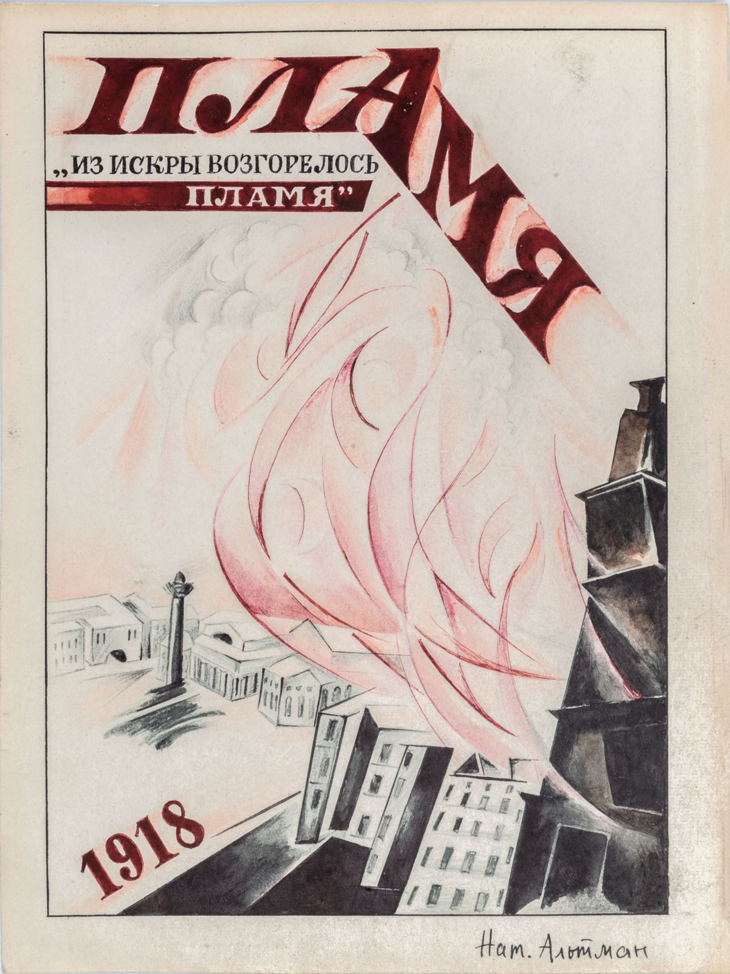 Nathan Altman (1889-1970), "The Spark Became a Flame" - Preparation for a Propaganda Poster